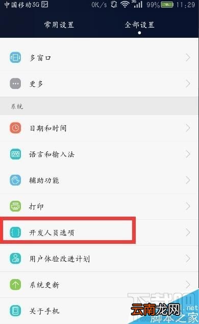 华为P10手机ROOT权限怎么获取？