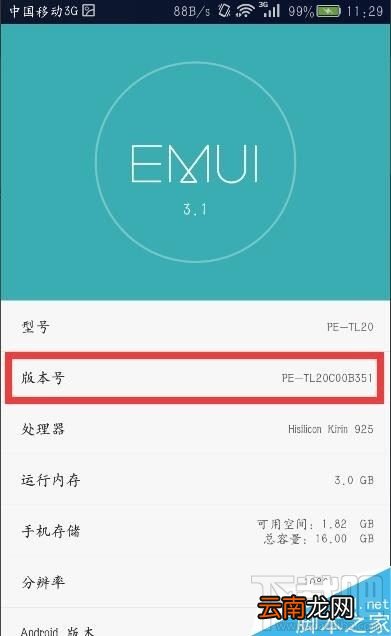 华为P10手机ROOT权限怎么获取？