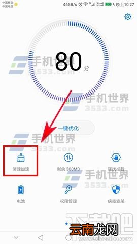 华为P10如何自动清理垃圾