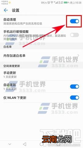 华为P10如何自动清理垃圾