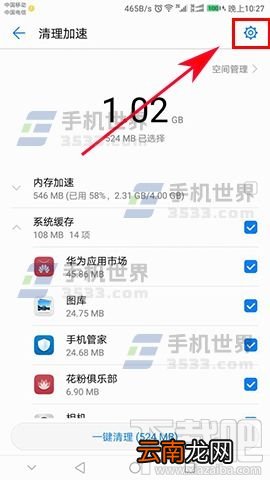 华为P10如何自动清理垃圾