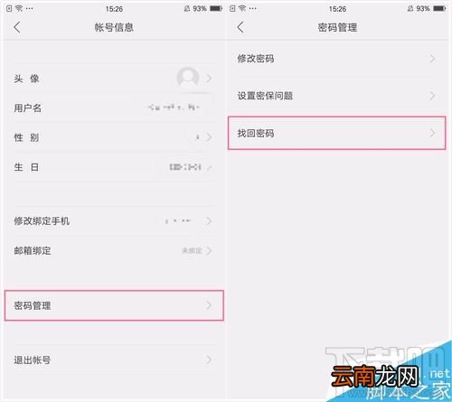OPPO忘记了会员密码怎么解决？