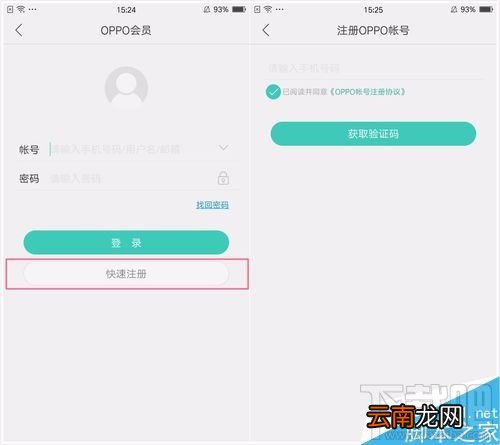 OPPO忘记了会员密码怎么解决？