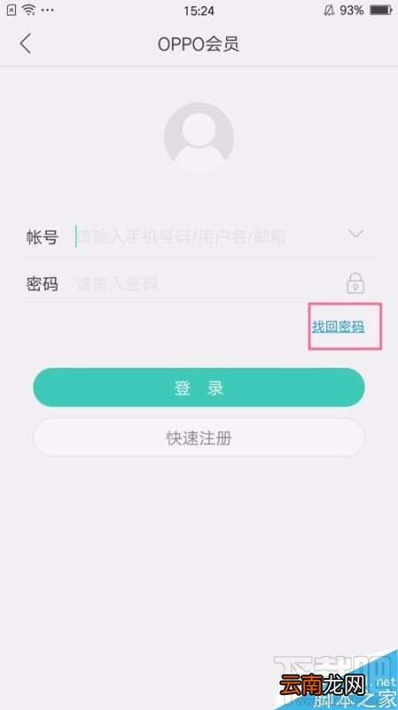 OPPO忘记了会员密码怎么解决？