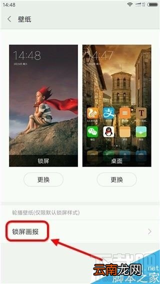 小米6如何关闭锁屏画报