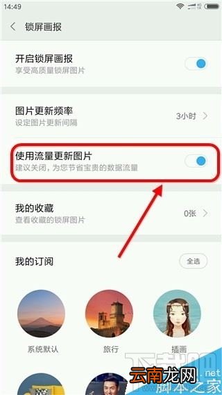 小米6如何关闭锁屏画报