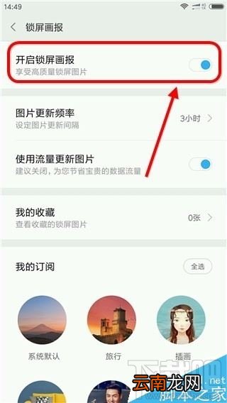 小米6如何关闭锁屏画报