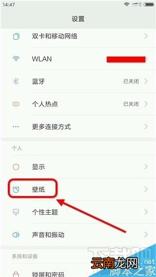 小米6如何关闭锁屏画报