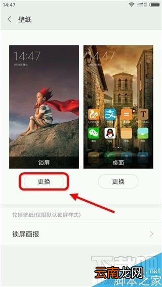 小米6如何关闭锁屏画报
