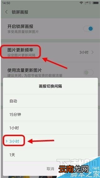 小米6如何关闭锁屏画报