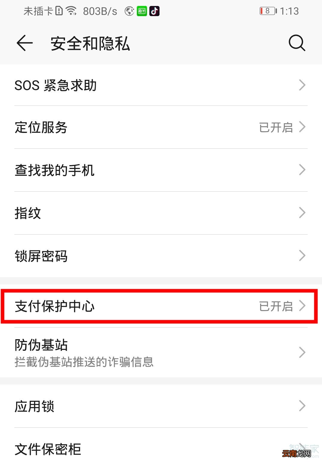 华为手机支付保护中心在哪里