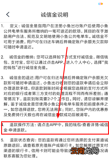 小鱼出行退押金步骤