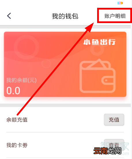 小鱼出行退押金步骤
