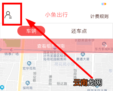 小鱼出行退押金步骤