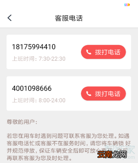 小鱼出行退押金步骤