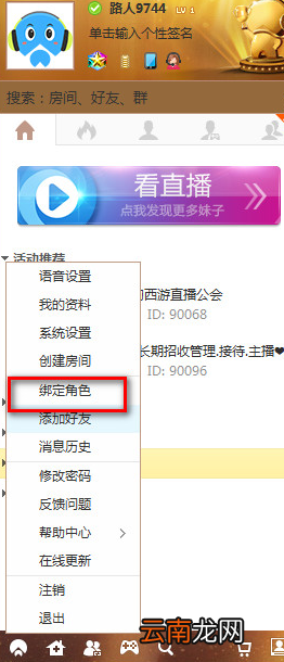 网易CC绑定游戏角色详细操作