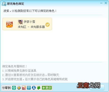 网易CC绑定游戏角色详细操作