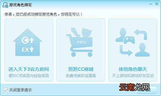 网易CC绑定游戏角色详细操作