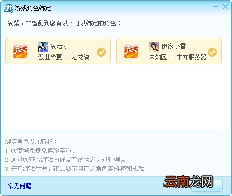 网易CC绑定游戏角色详细操作