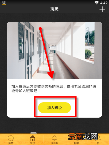 在晓黑板APP中加入班级操作过程