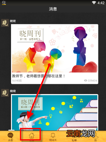 在晓黑板APP中加入班级操作过程