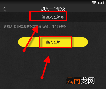 在晓黑板APP中加入班级操作过程