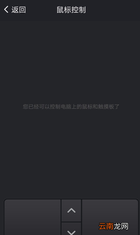 使用袋鼠输入实现手机遥控电脑具体操作步骤