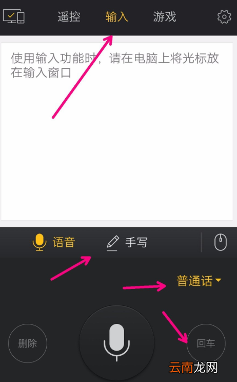 使用袋鼠输入实现手机遥控电脑具体操作步骤