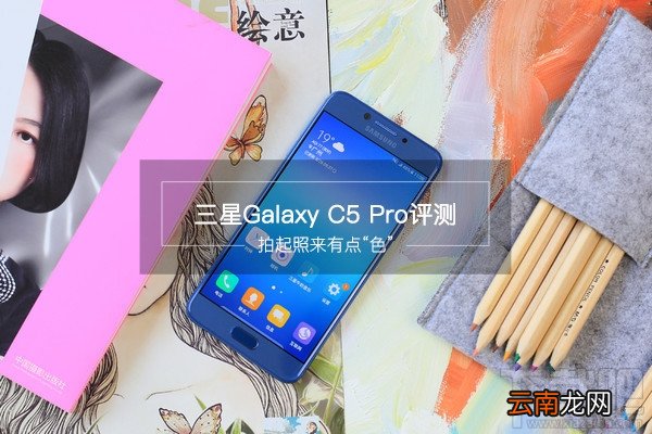 三星c5 pro怎么样？三星c5 pro蓝色评测