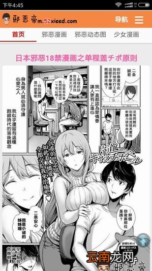 使用邪恶帝app观看漫画操作方法