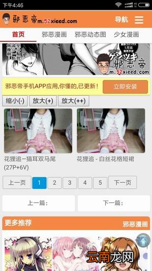 使用邪恶帝app观看漫画操作方法