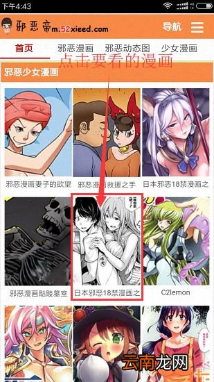 使用邪恶帝app观看漫画操作方法