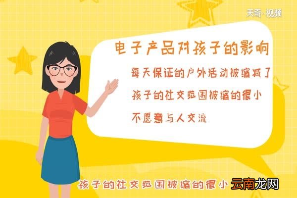 电子产品对孩子的影响 孩子玩电子产品的危害