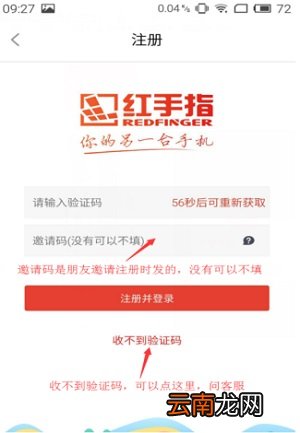 红手指详细下载注册步骤介绍