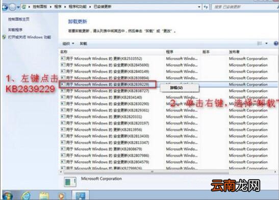 win7电脑中出现登陆进程初始化失败详细解决方法