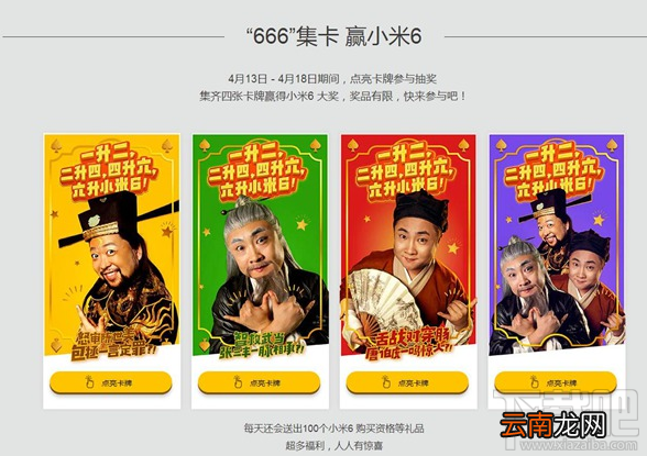 小米666集卡活动集几张卡可以召唤小米6 666集卡活动怎么得小米6