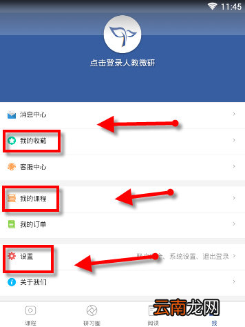 人教微研APP简单使用介绍