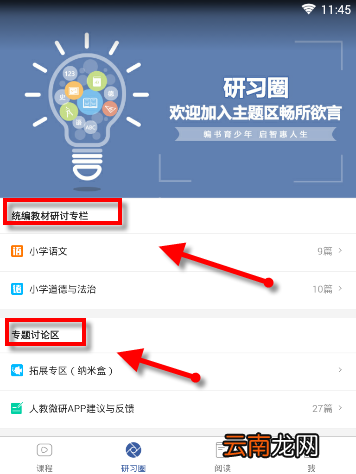 人教微研APP简单使用介绍