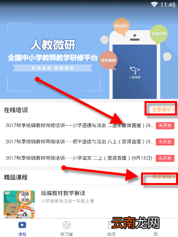 人教微研APP简单使用介绍