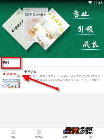 人教微研APP简单使用介绍