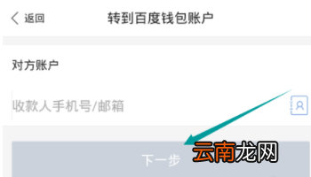 在百度钱包里进行转账具体操作