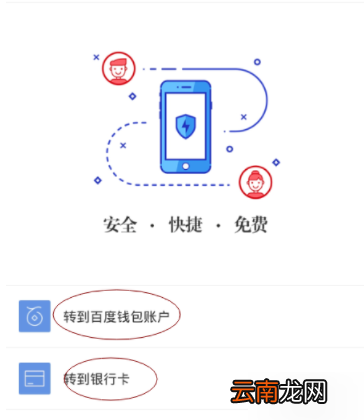 在百度钱包里进行转账具体操作