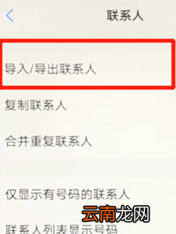 vivoz3导入联系人具体操作流程