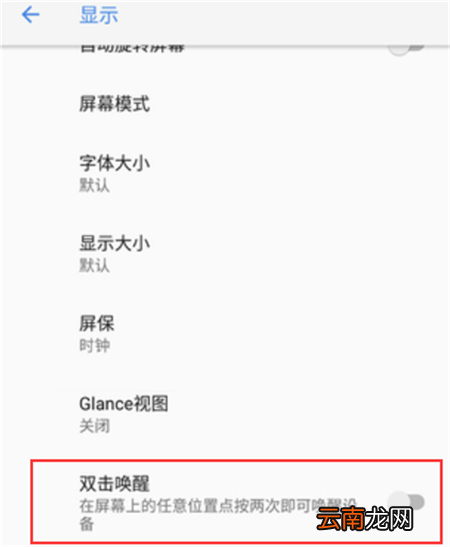 诺基亚x5中开启双击亮屏操作步骤