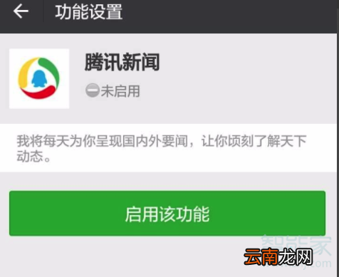 微信停用的功能怎么恢复