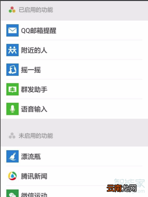 微信停用的功能怎么恢复
