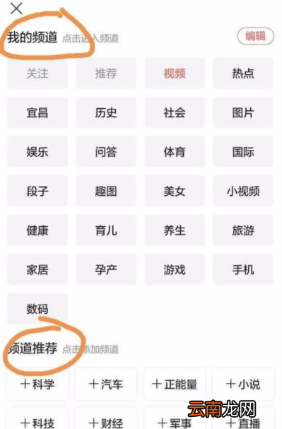 今日头条app更换频道操作流程