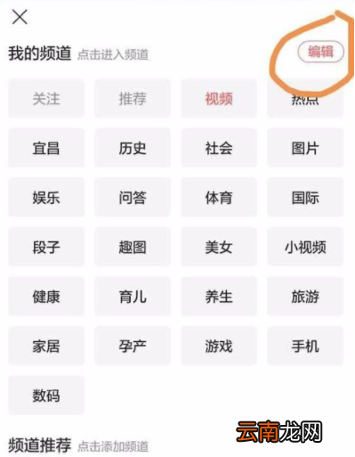 今日头条app更换频道操作流程