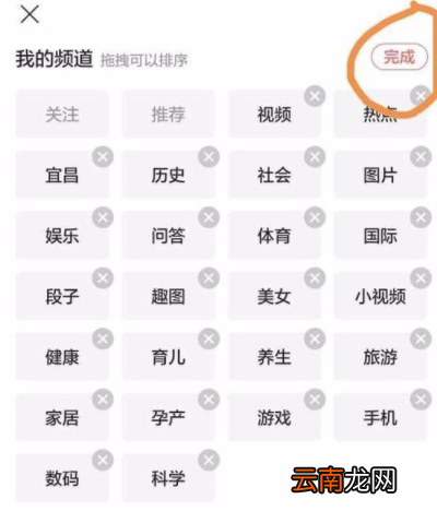 今日头条app更换频道操作流程