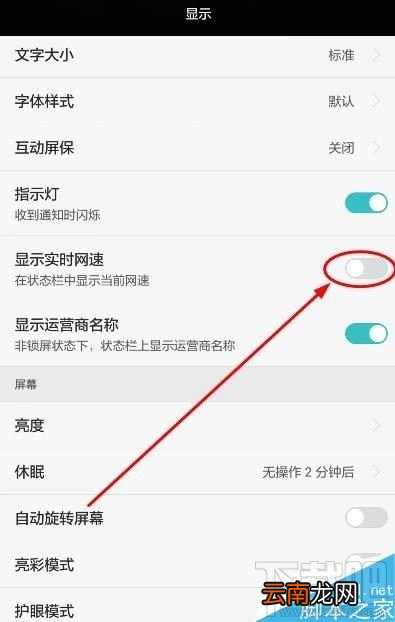 华为手机实时网速怎么显示